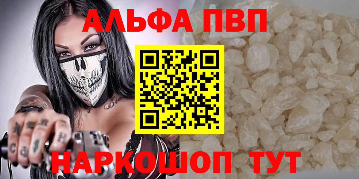 Альфа ПВП кристаллы  Alfa_PVP кристаллы  Вход с VPN  A-PVP Crystall  Лосино-Петровский 