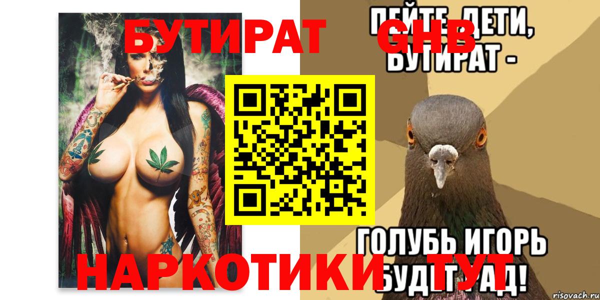 Бутират 99% Лосино-Петровский