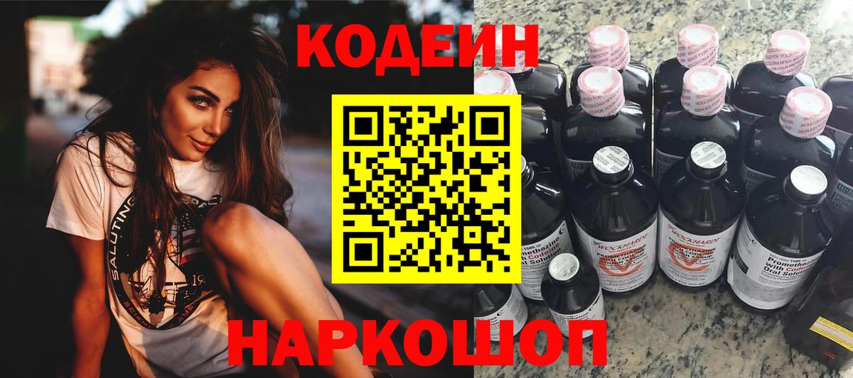 Кодеин напиток Lean (лин)  Вход с VPN  Лосино-Петровский  Кодеин напиток Lean (лин) 