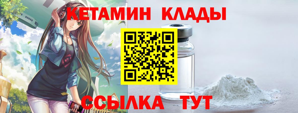 Лосино-Петровский  КЕТАМИН VHQ  Вход с VPN 