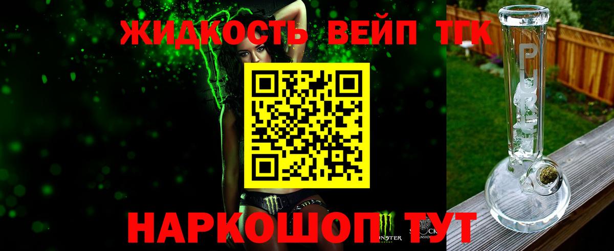 Дистиллят ТГК жижа Лосино-Петровский